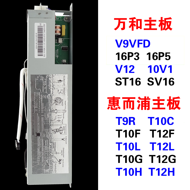 适用惠而浦万和燃气热水器配件大全主板电脑板V12/ST16/16P3/T10L