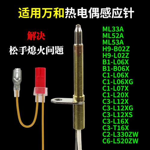 适用万和燃气灶热电偶感应针专用