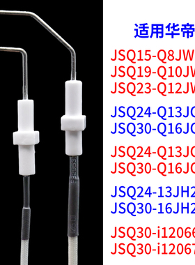 适用华帝燃气热水器感应针JSQ24/JSQ30/JC1/JC2/JH/i12027/12066