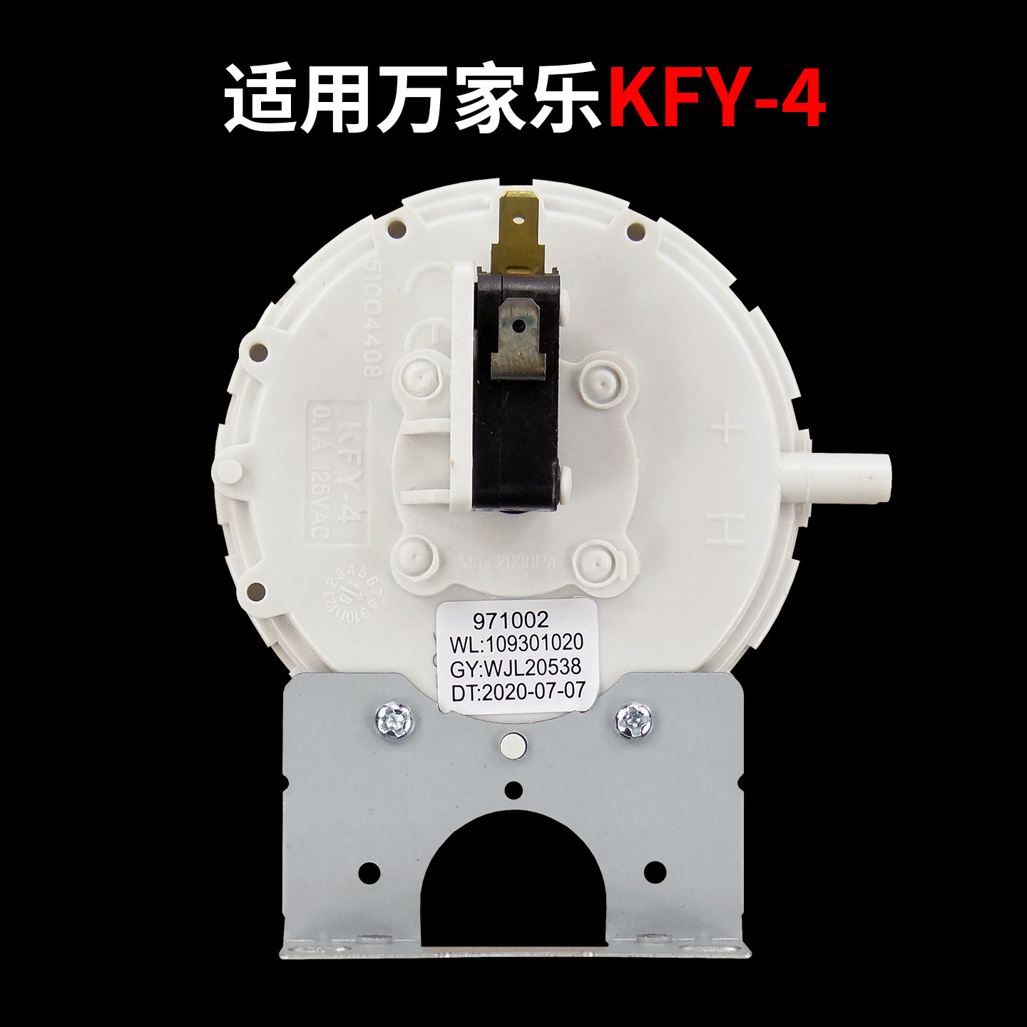适用万家乐燃气热水器风压开关KFY-4/12UF3/UF6/ZH3/JP5/K3S/D13