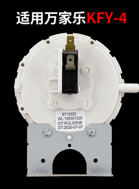 适用万家乐燃气热水器风压开关KFY-4/12UF3/UF6/ZH3/JP5/K3S/D13