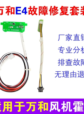 适用万和燃气热水器风机霍尔传感器E3/E4配件大全EV ET15 16 26