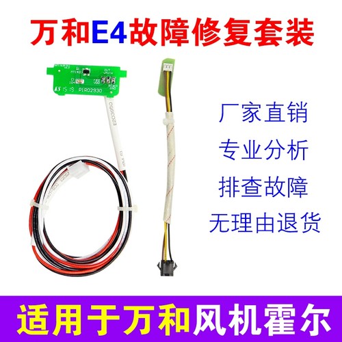 适用万和热水器风机霍尔传感器