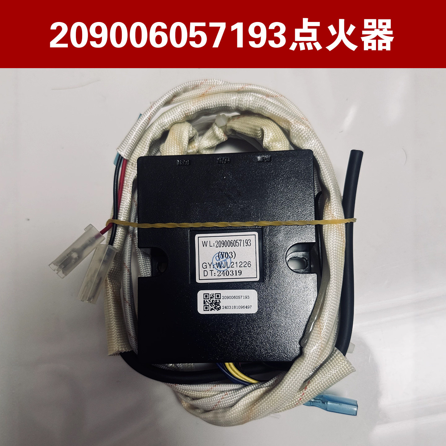 适用万家乐燃气灶脉冲点火器209006057193煤气灶配件控制器打火器