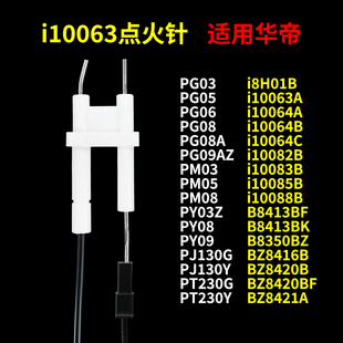 适用华帝燃气灶点火针感应针i10063a/10064a/10082/bz8416/8420b