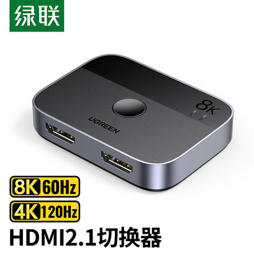 HDMI2.1双向切换器2进1出8K60Hz