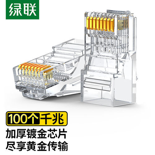 超五类网线水晶头超5类3U