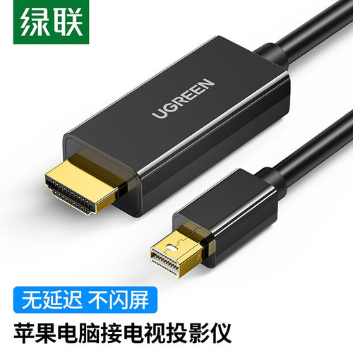 MiniDP转HDMI转换线转接头