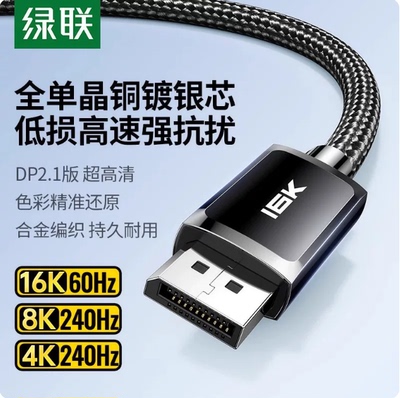 16K60HZ单晶铜高清DisplayPort线