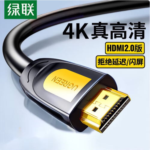 绿联HD101hdmi线高清线连