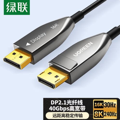 DP2.1光纤版16K30Hzt视频线