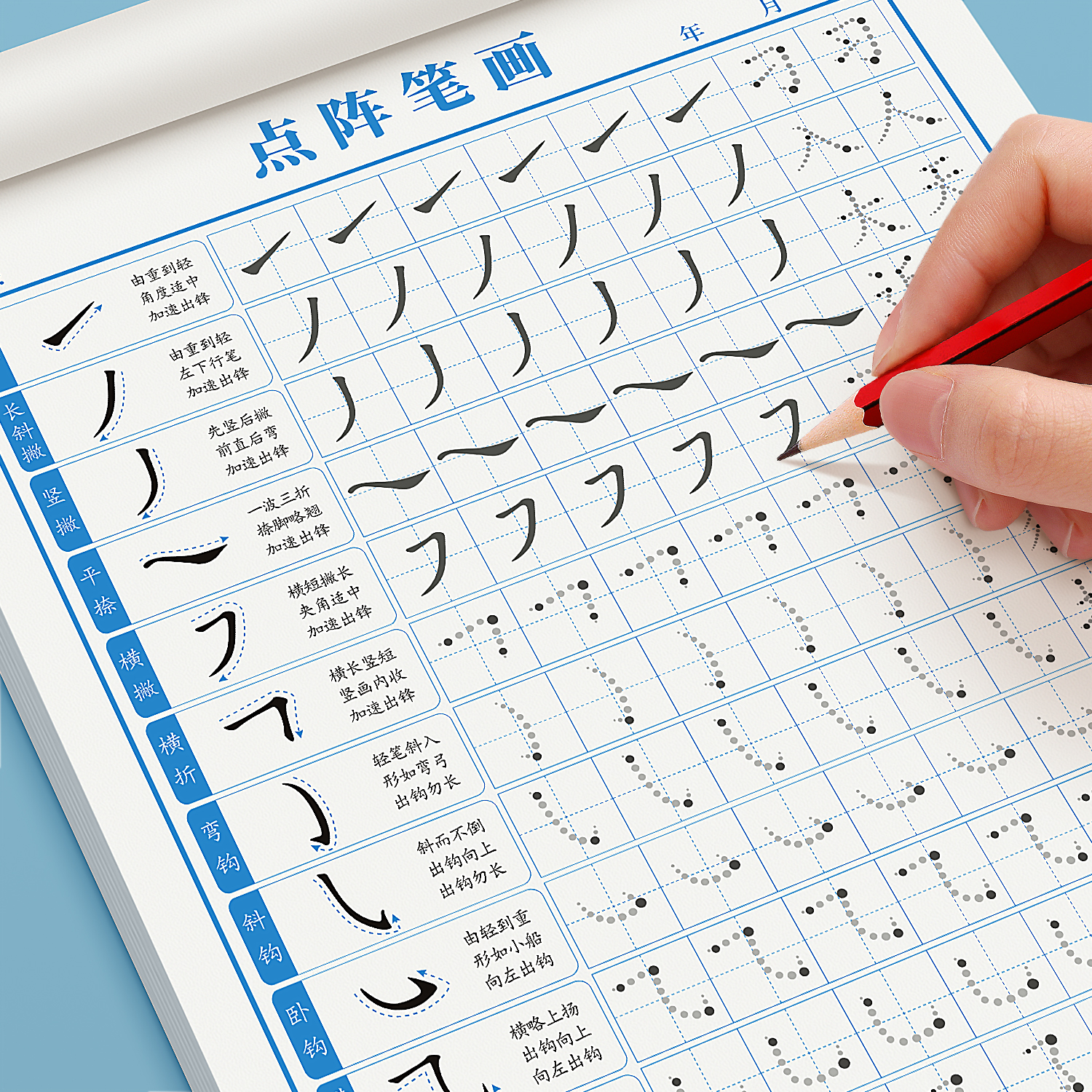 1-6年级控笔训练字帖小学生点阵笔画笔顺练字帖幼小衔接练字本硬