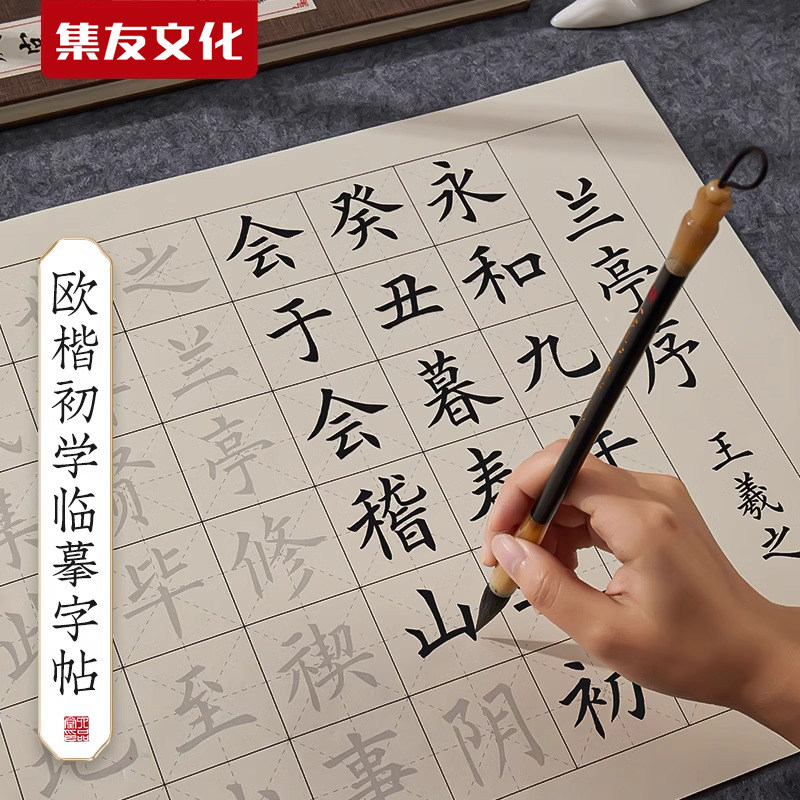 中楷毛笔字帖欧体毛笔字初学者入门套装书法临摹软笔作品纸滕王阁