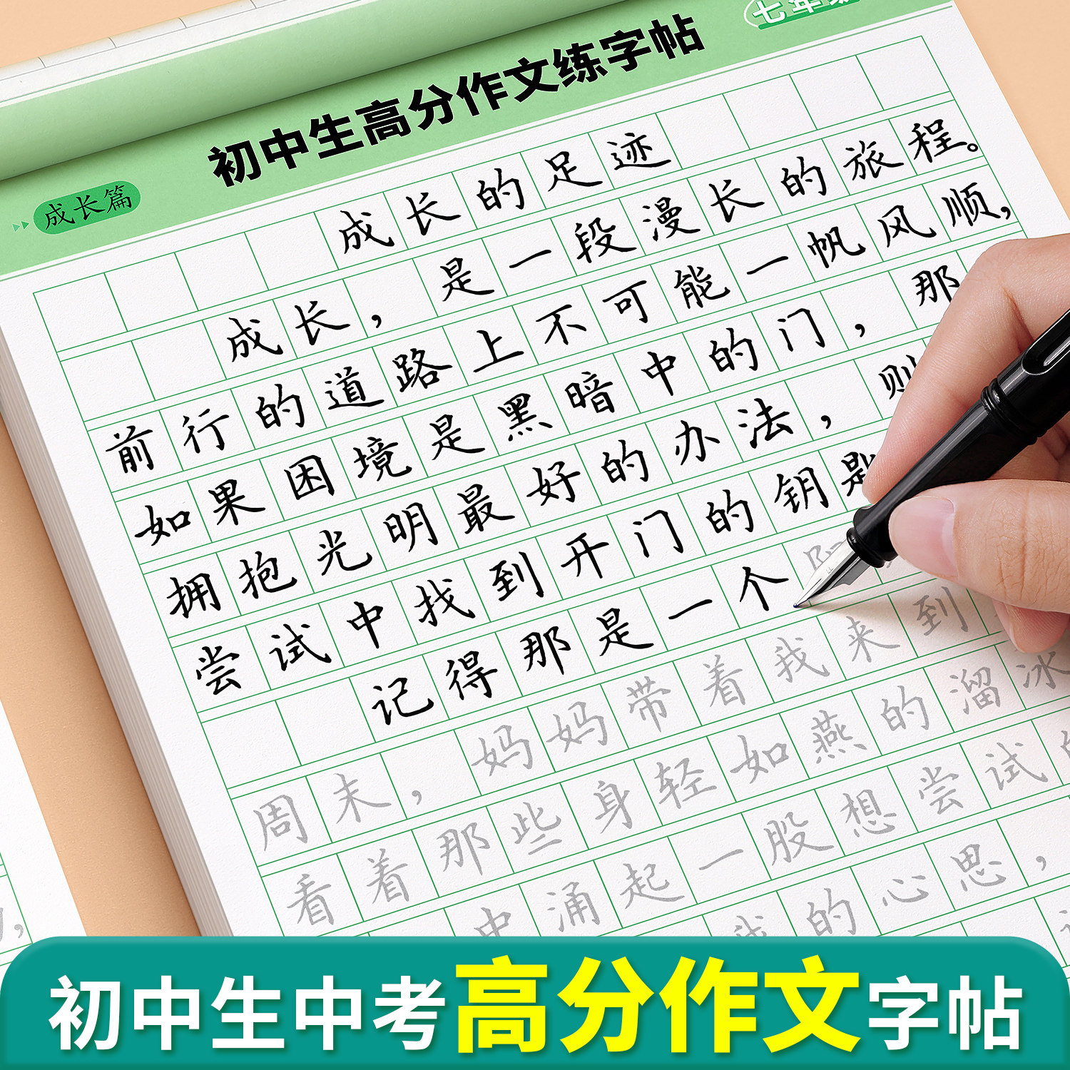 7-9年级中考满分高分作文字帖初中生专用练字帖国一八九上册语文