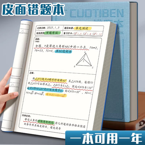 错题本加厚皮面纠错本B5错题集初中生专用高中生数学改错笔记本子