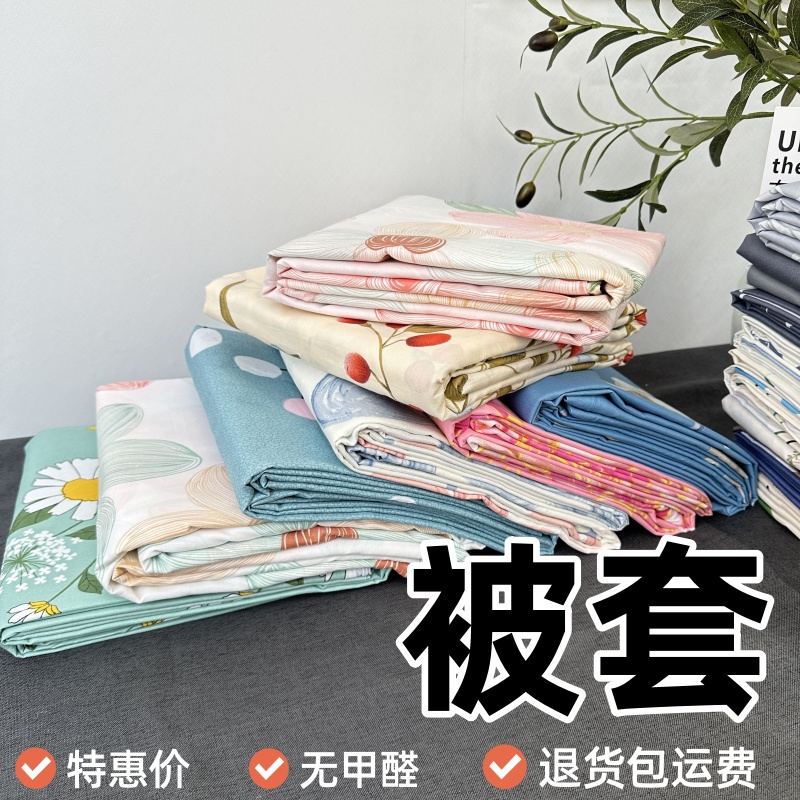 亲肤简约单双人学生宿舍被罩1.1m/1.5/1.8/2.2/2.4米家居被套单件
