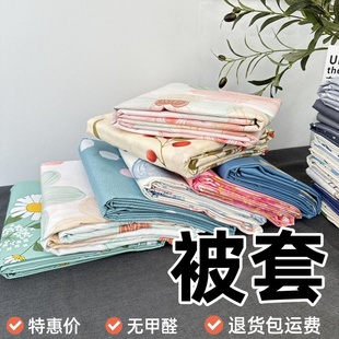 2.2 1.8 2.4米家居被套单件 1.5 亲肤简约单双人学生宿舍被罩1.1m