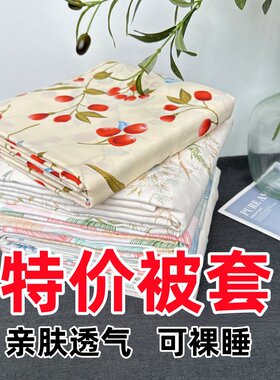 特价清仓通用亲肤被套单件1.1m/1.5米2米2.4米单双人学生宿舍被罩