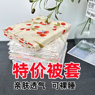 特价 1.5米2米2.4米单双人学生宿舍被罩 清仓通用亲肤被套单件1.1m