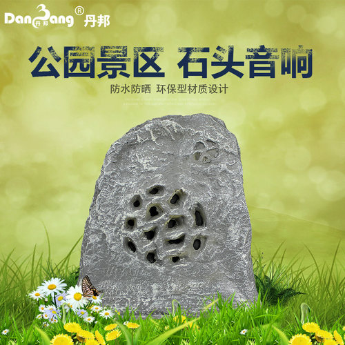 丹邦室外草坪音箱三年包换