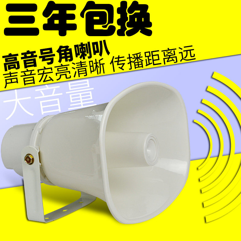 丹邦定压30W号筒扬式声器车载宣传消防喇叭校园警号高音号角喇叭