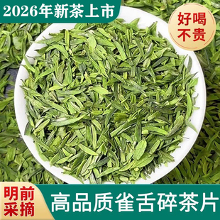 雀舌碎茶片2026年新茶叶明前碎茶芯绿茶春茶龙井嫩芽高碎散装500g