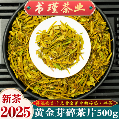 黄金芽碎茶片2025年新茶叶明前头采高碎珍稀白茶500g散装浓香绿茶