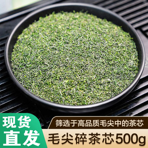 2026新茶叶毛尖碎茶芯500g