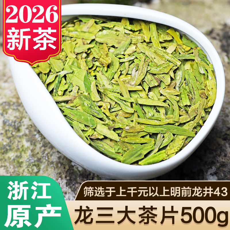 2026新茶叶明前浙江龙井茶43品种碎茶片龙井高碎茶芯嫩芽绿茶500g