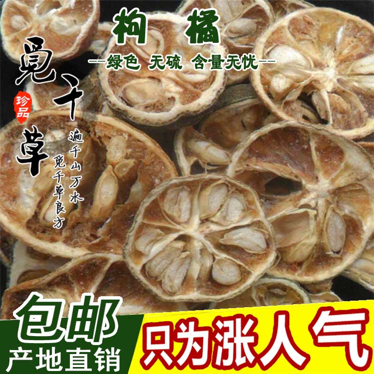 枸橘 中药材 枸刺 干枸橘果 苦橘子 野橙子臭枳子500克包邮