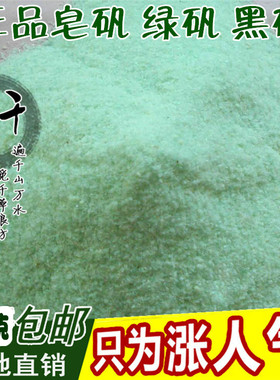 中药材 黑矾 青矾 正品皂矾 食用 绿矾臭豆腐固色专用1000克包邮