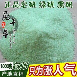 中药材 黑矾 青矾 正品皂矾 食用 绿矾臭豆腐固色专用1000克包邮