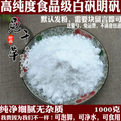 明矾粉食用级泡脚去脚臭手汗