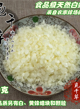 白蜂蜡 蜂蜡颗粒 diy润唇口红面霜手工皂紫草膏薄荷膏