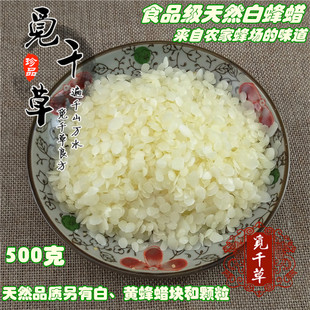 白蜂蜡 蜂蜡颗粒 diy润唇口红面霜手工皂紫草膏薄荷膏