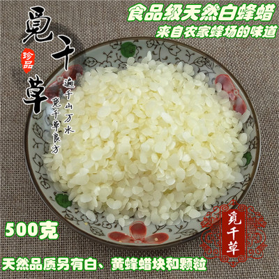 白蜂蜡 蜂蜡颗粒 diy润唇口红面霜手工皂紫草膏薄荷膏