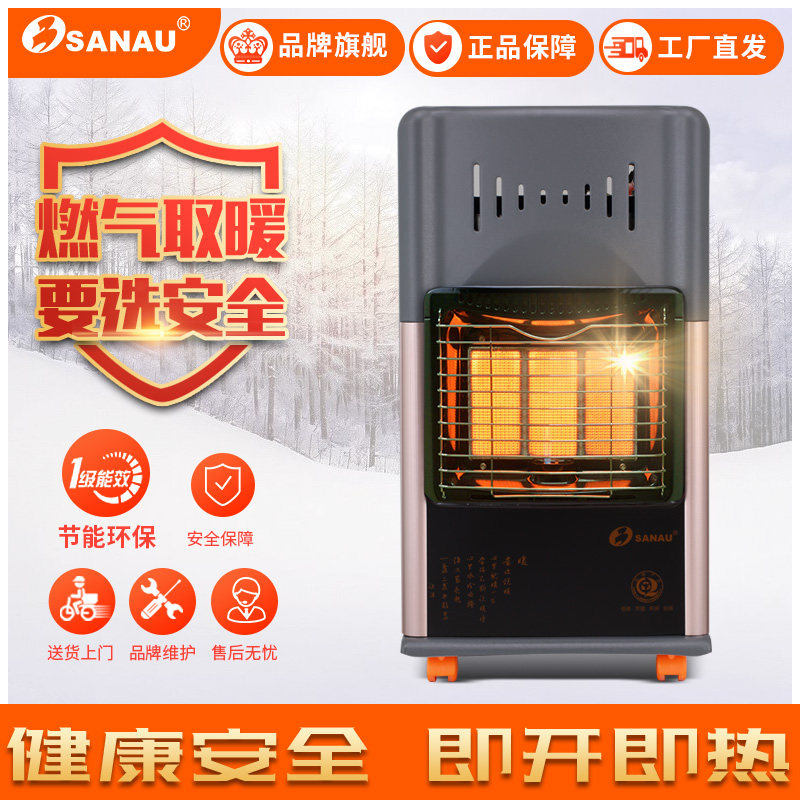 SANAU三诺燃气取暖器家用取暖炉天然气暖气炉液化气烤火炉热销,生活电器,烤火炉取暖器,淘宝优惠券,粉丝福利购,淘宝优惠卷
