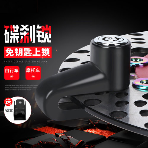 美利达自行车防盗锁碟刹锁