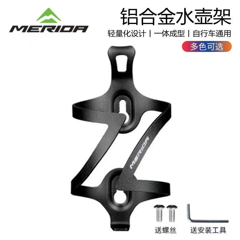 美利达自行车铝合金水杯架水瓶架