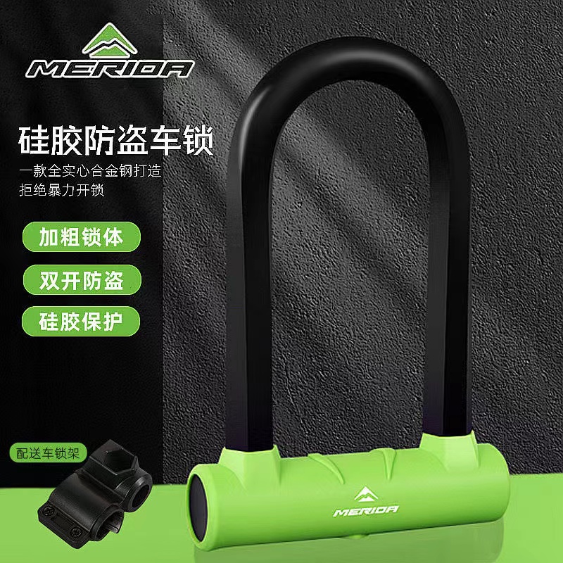 美利达自行车防盗U型锁
