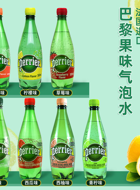 法国perrier巴黎水原味气泡水500ml*24塑料瓶青柠含气天然矿泉水