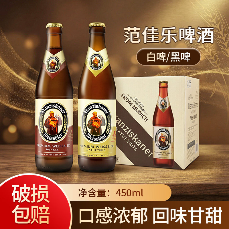 范佳乐教士德式精酿啤酒