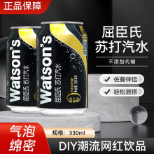 屈臣氏苏打水原味苏打汽水330ml*24瓶整箱气泡水饮料莫吉托香草味