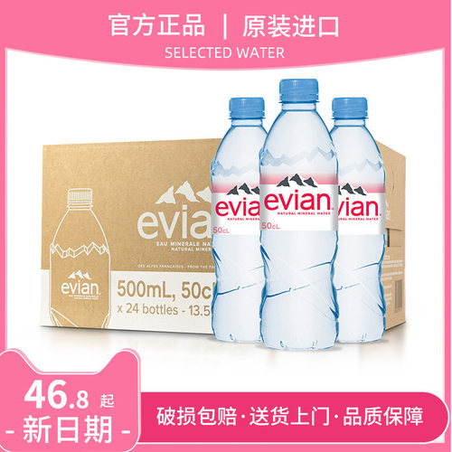 法国evian依云矿泉水500ml整箱