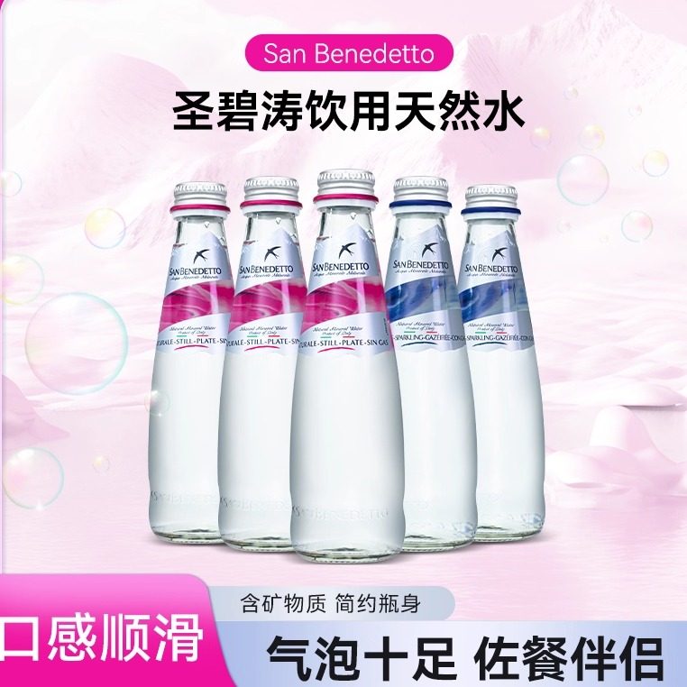 进口意大利圣碧涛气泡水250ml*24瓶玻璃小瓶饮用水含气天然饮用水