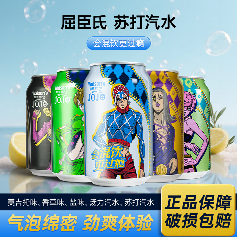 屈臣氏JOJO联名款原味苏打汽水