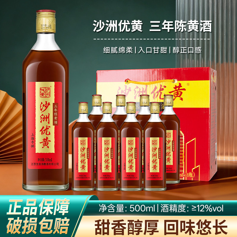 沙洲优黄三年陈半干型黄酒