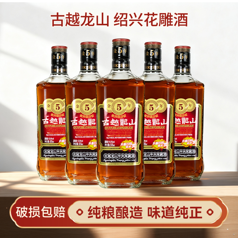 金五年绍兴黄酒5年陈花雕酒500ml