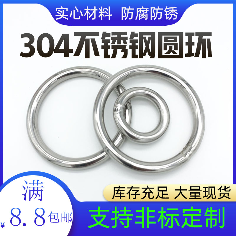 304不锈钢圆环实心圈大小吊环渔网环O型环养殖紫菜鳗鱼用钢环圆圈