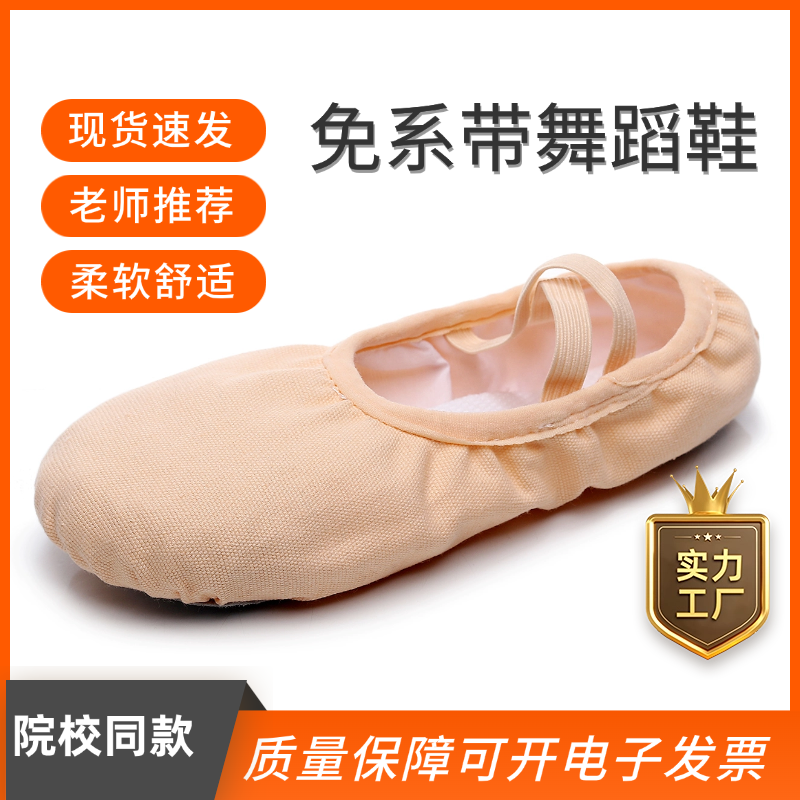 软底舞蹈鞋儿童女童男童瑜伽肉粉色练功鞋免系带中国成人芭蕾舞鞋